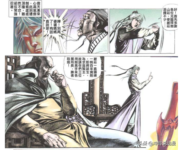 盘点《风云》漫画第一部最为命舛数奇五大高手