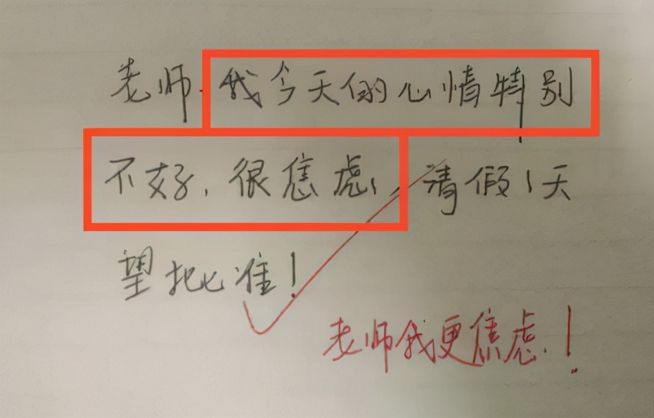 小学生“请假条”火了，因不想上课找理由，老师看完后哭笑不得