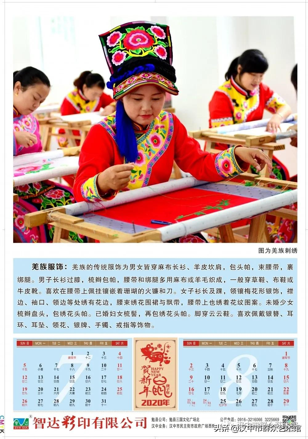 亮点‖免费新年挂历连续四年致力非遗及羌文化保护