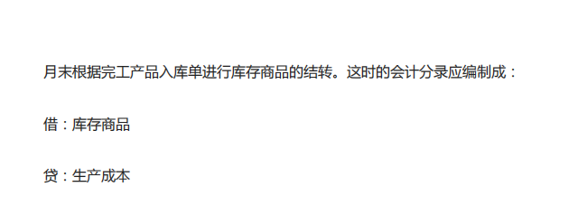 32岁女会计熬夜总结，月末生产成本结转的四大步骤，建议收藏