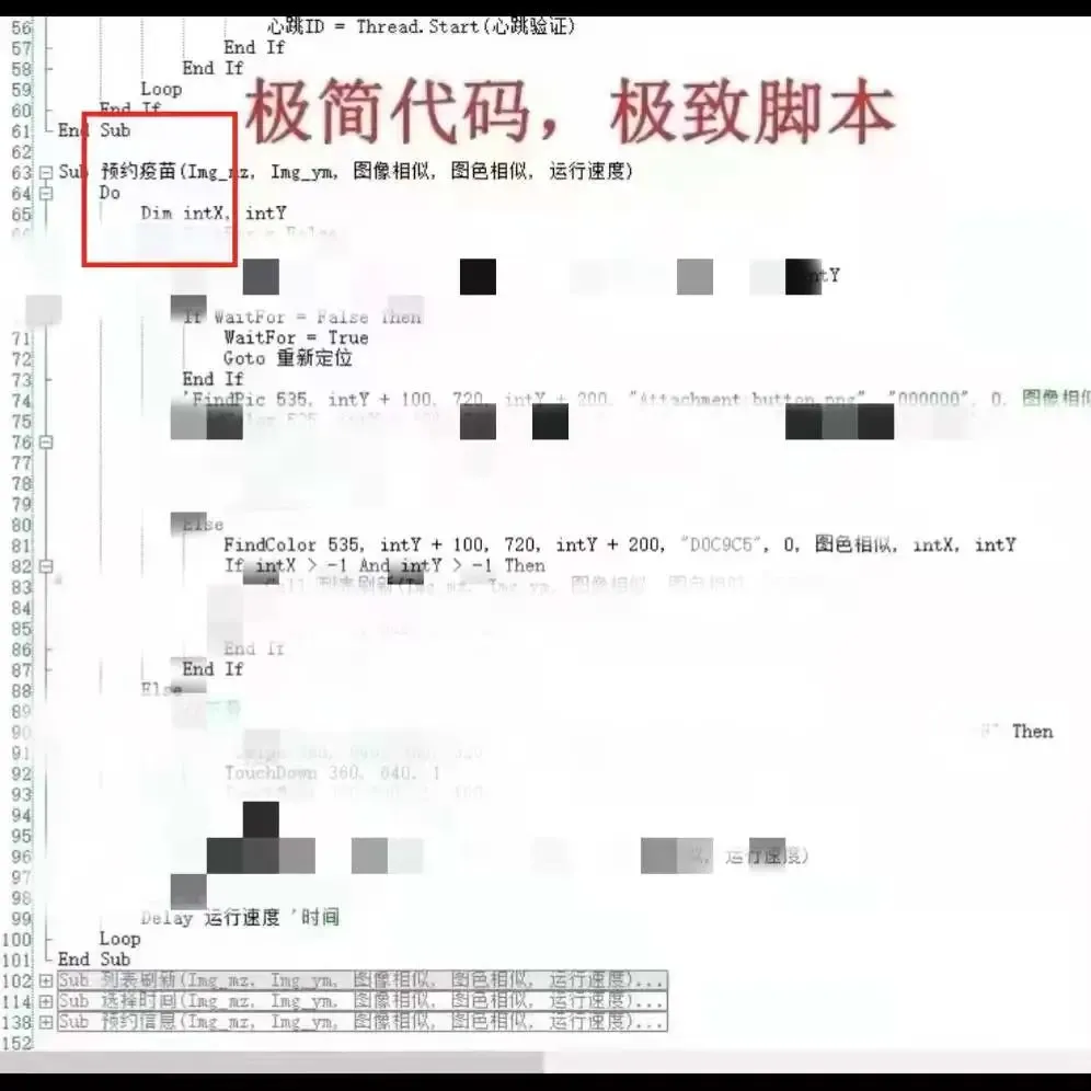 研究生编代码抢HPV九价疫苗,已犯法!