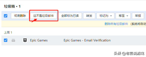 EPIC邮箱收不到邮件 EPIC收不到验证邮件解决办法