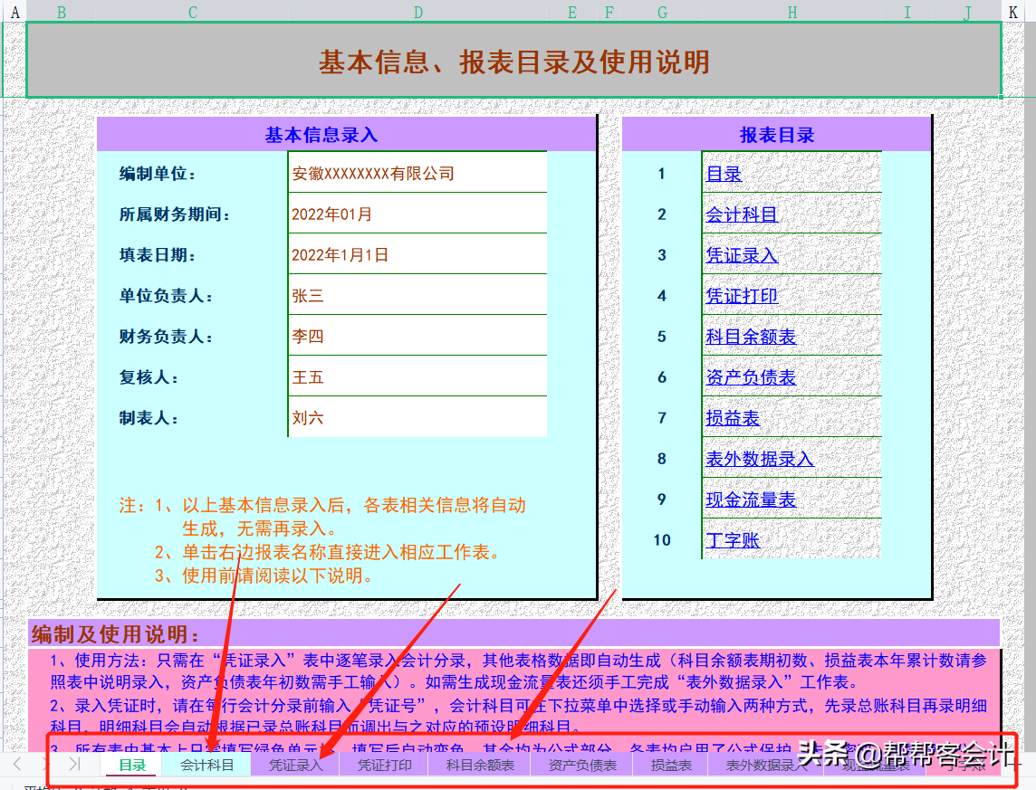 会计科目余额表模板（全套财务账Excel模板）