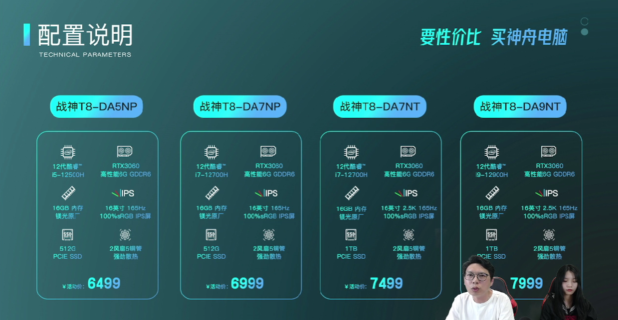 笔记本怎么选？神舟新品战神T8-DA7NP给你答案，学生党不要错过