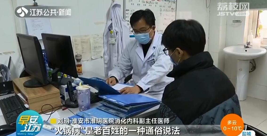 冬季谨防火锅病！淮安男子贪吃火锅 致胃黏膜损伤