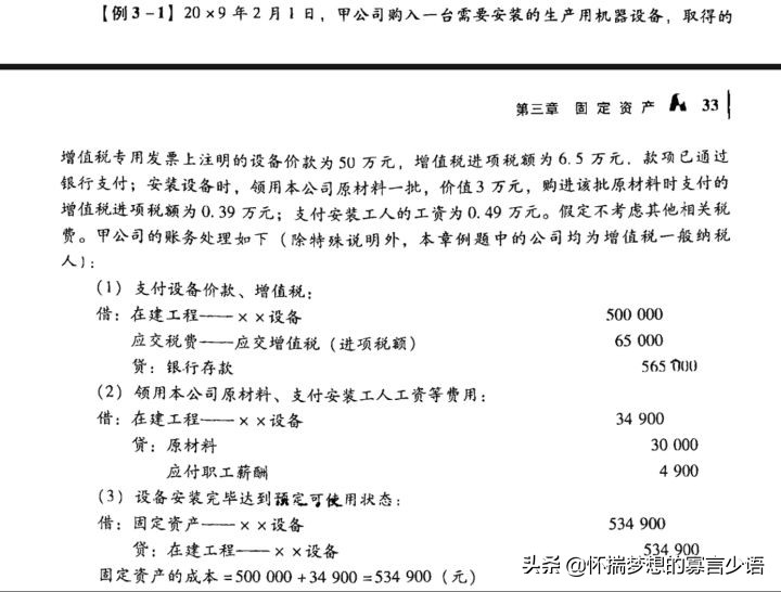 CPA《会计》教材例题（1-5章）