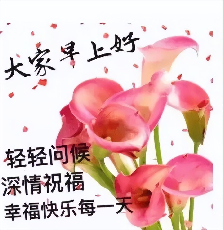 朋友圈早上好，祝福问候，一切安好，人生五福送给你图片