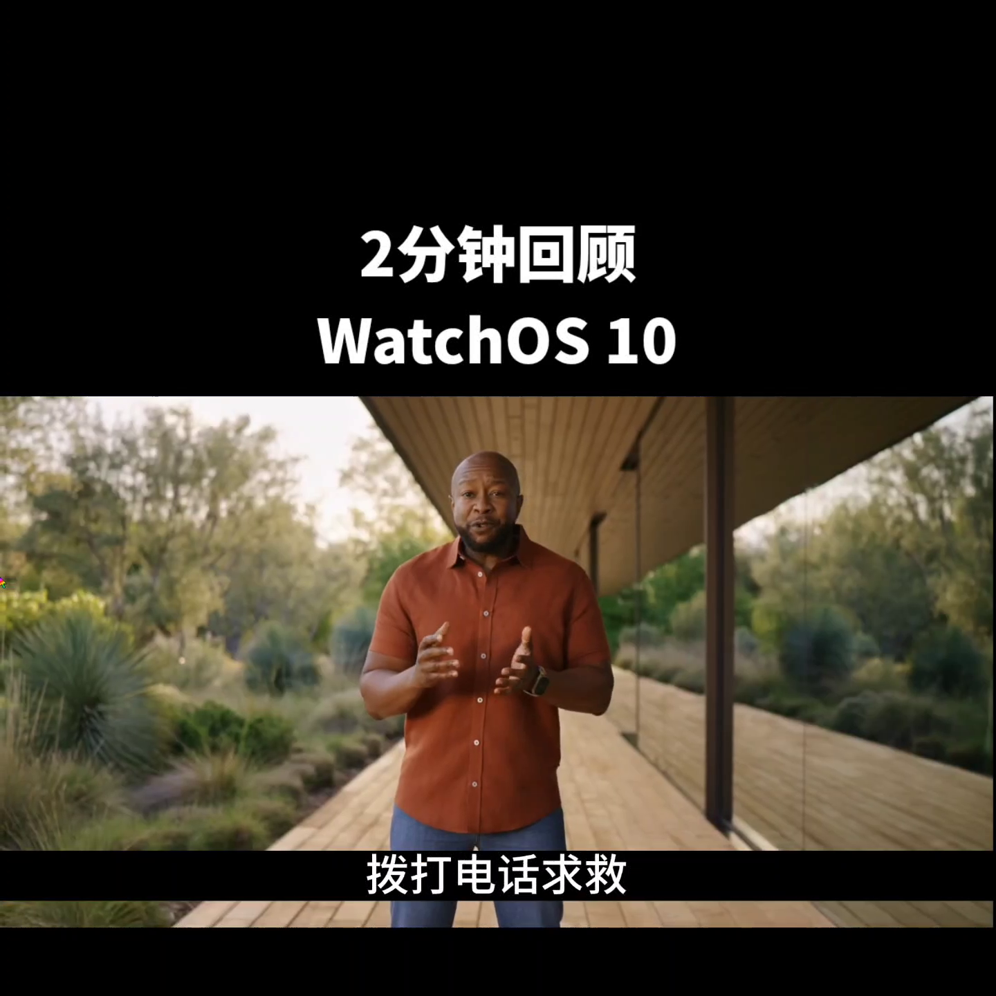 Watch os10支持哪些机型(2分钟回顾Watchos10)