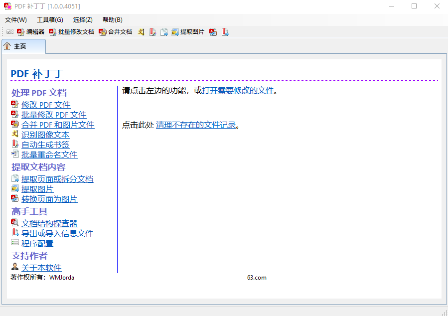 免费开源的国产老牌PDF多功能工具箱，功能丰富，修改PDF文档必备