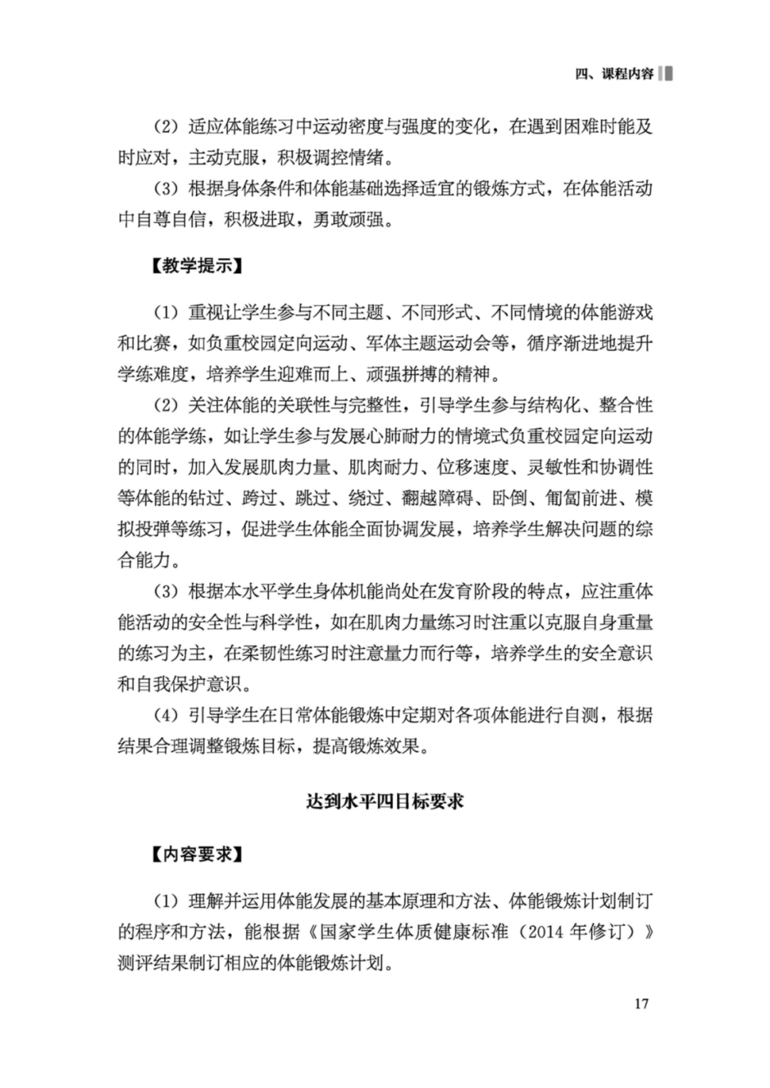 先睹为快！2022年版义务教育体育与健康课程标准