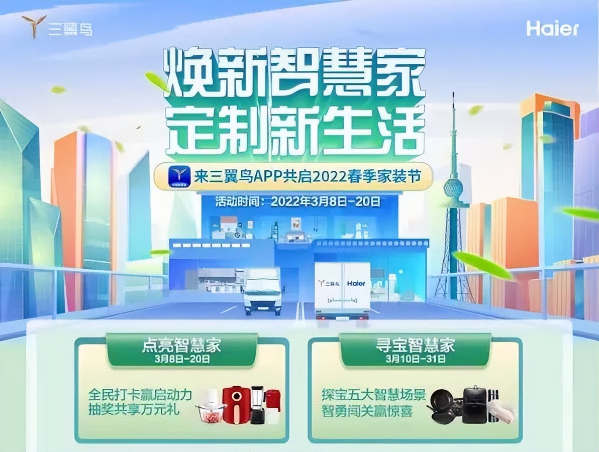 春季家装节，为什么越来越多人选三翼鸟？