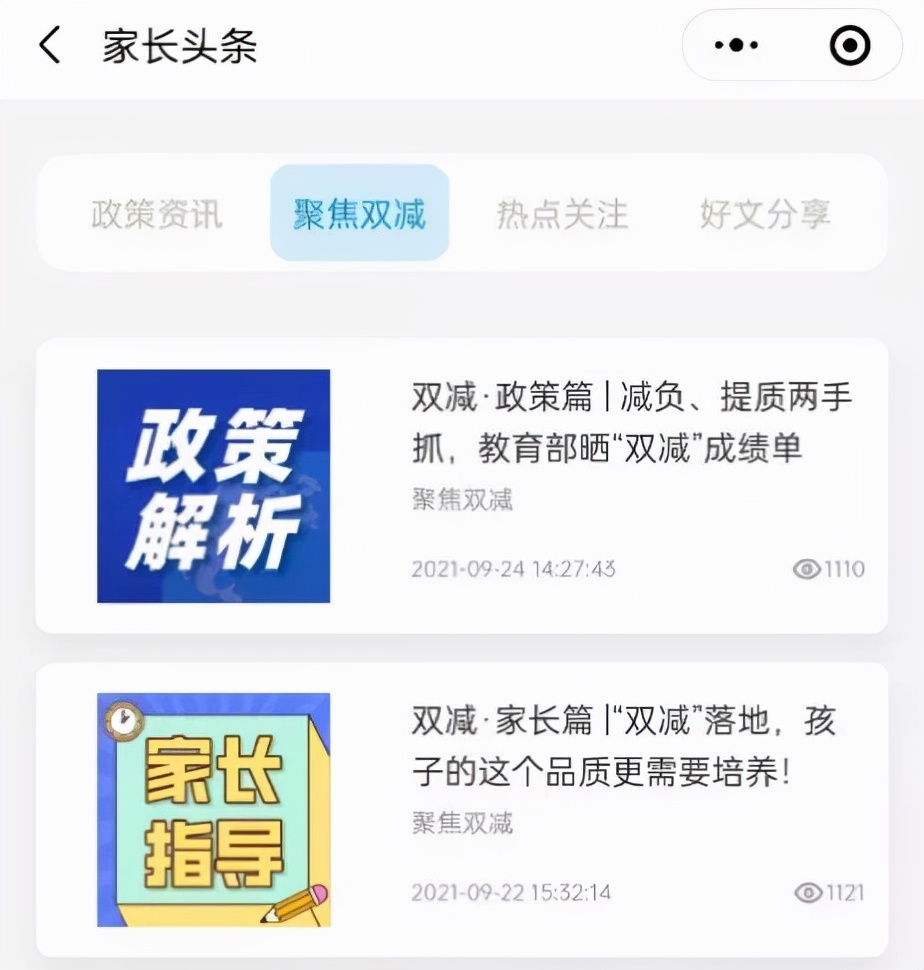 家校共育 携手前行——棠湖小学线上家长学校管理系统介绍