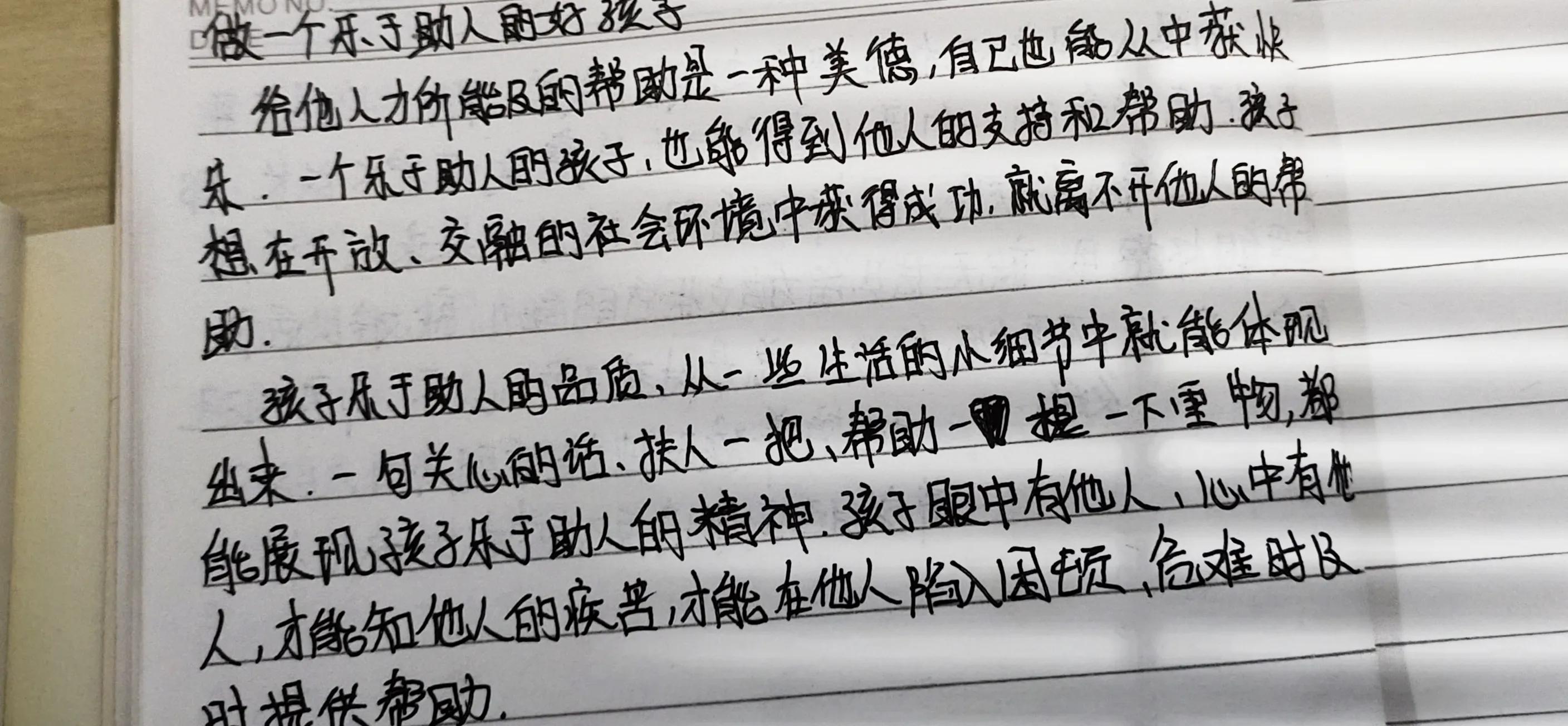 打卡抄书《父母的语言》做一个乐于助人的好孩子