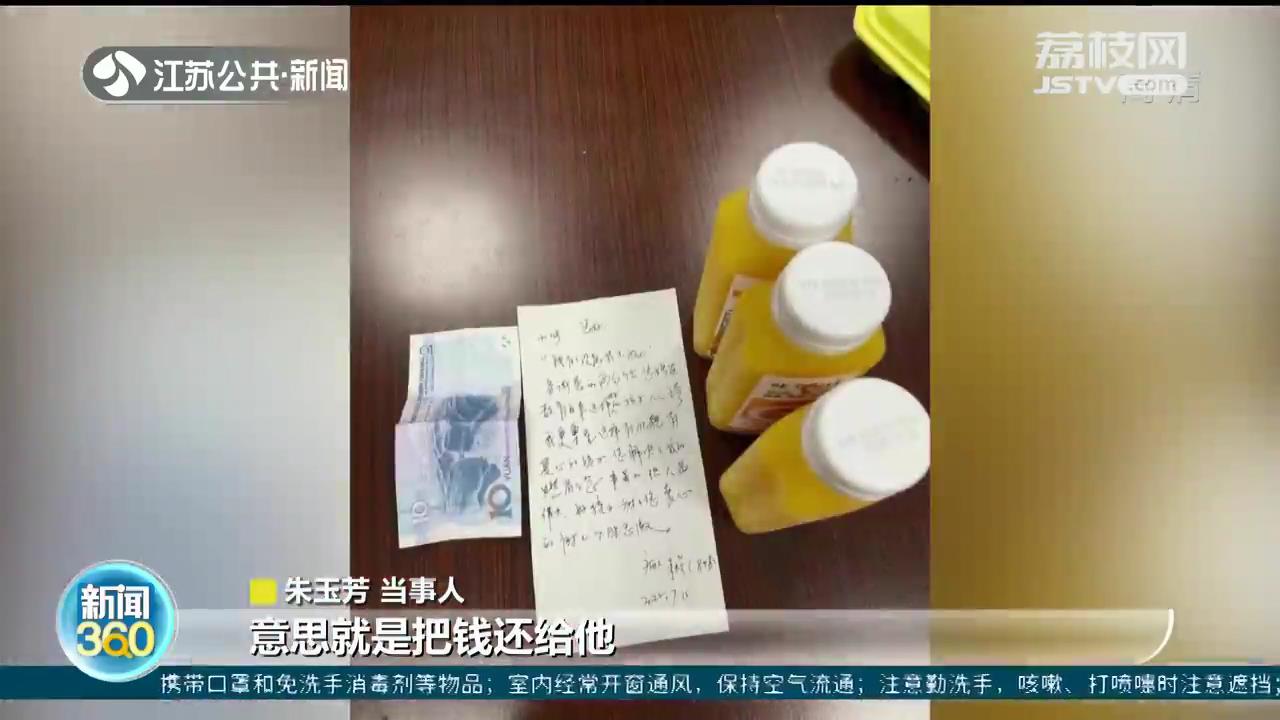 两位陌生人 一张十元钞 一段善良与诚信的佳话