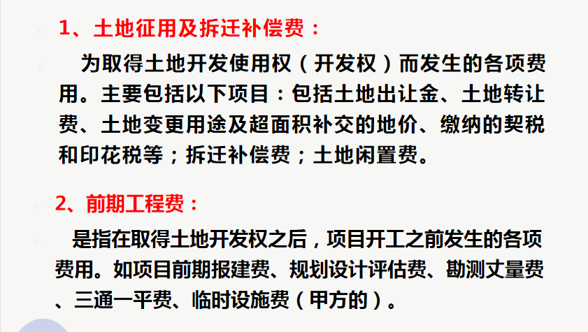 房地产会计难做？超详细的房地产成本核算内容，建议收藏