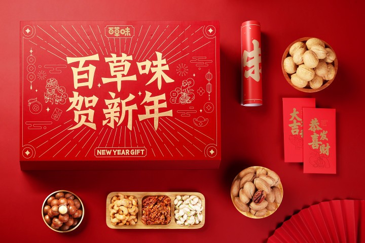 百草味“年的味道”系列礼盒上线，开启2022年年货节