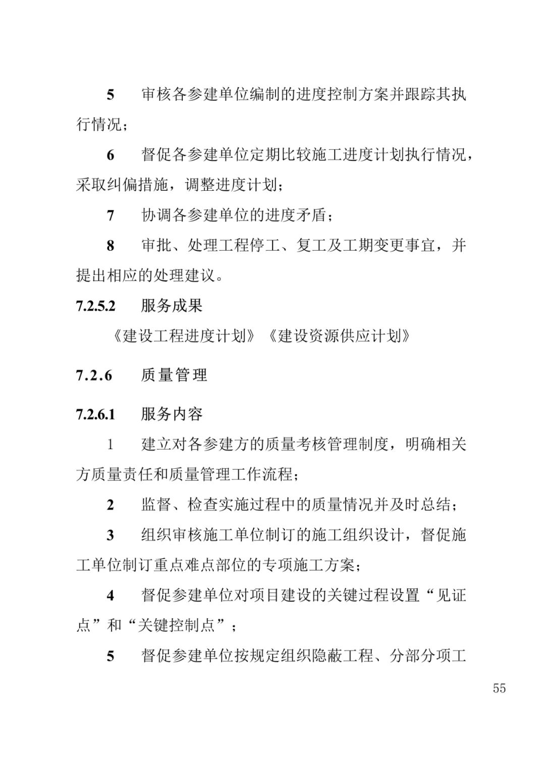 山东发布《全过程工程咨询服务内容清单》附87页全文
