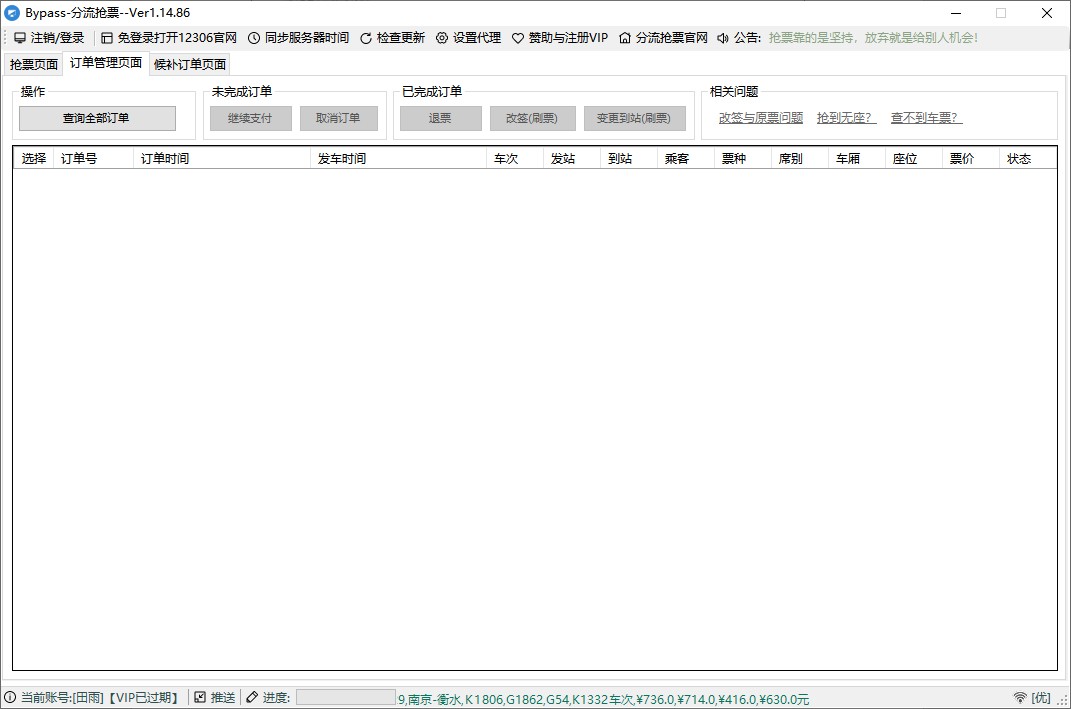好用的第三方搶火車票軟件，有了它從此購票無憂