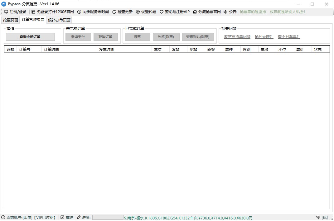 好用的第三方抢火车票软件，有了它从此购票无忧