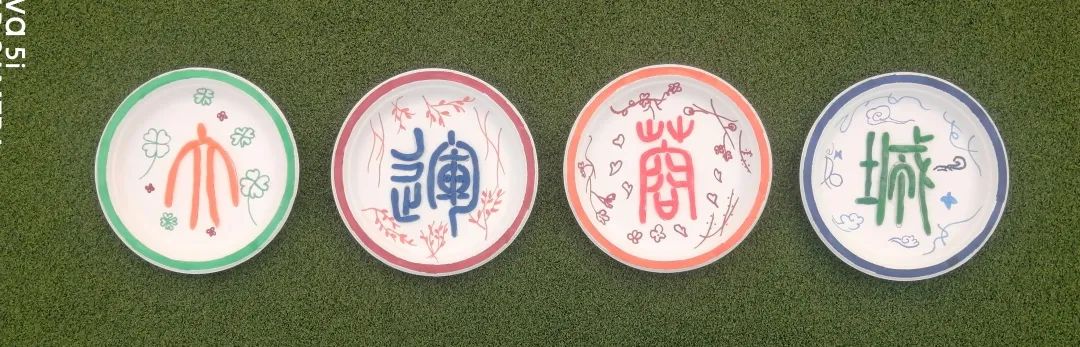 四川天府新区南湖小学“第二届蛋糕盘上的书法作品”比赛圆满结束