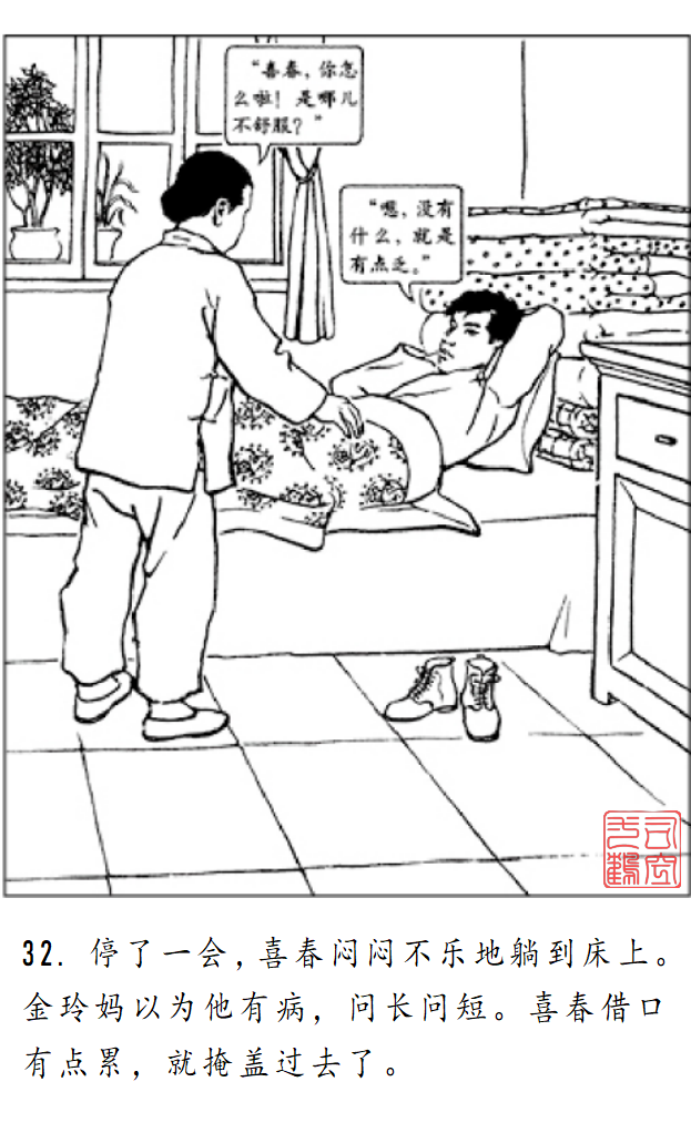 连环画《金玲和喜春》罗枫 绘