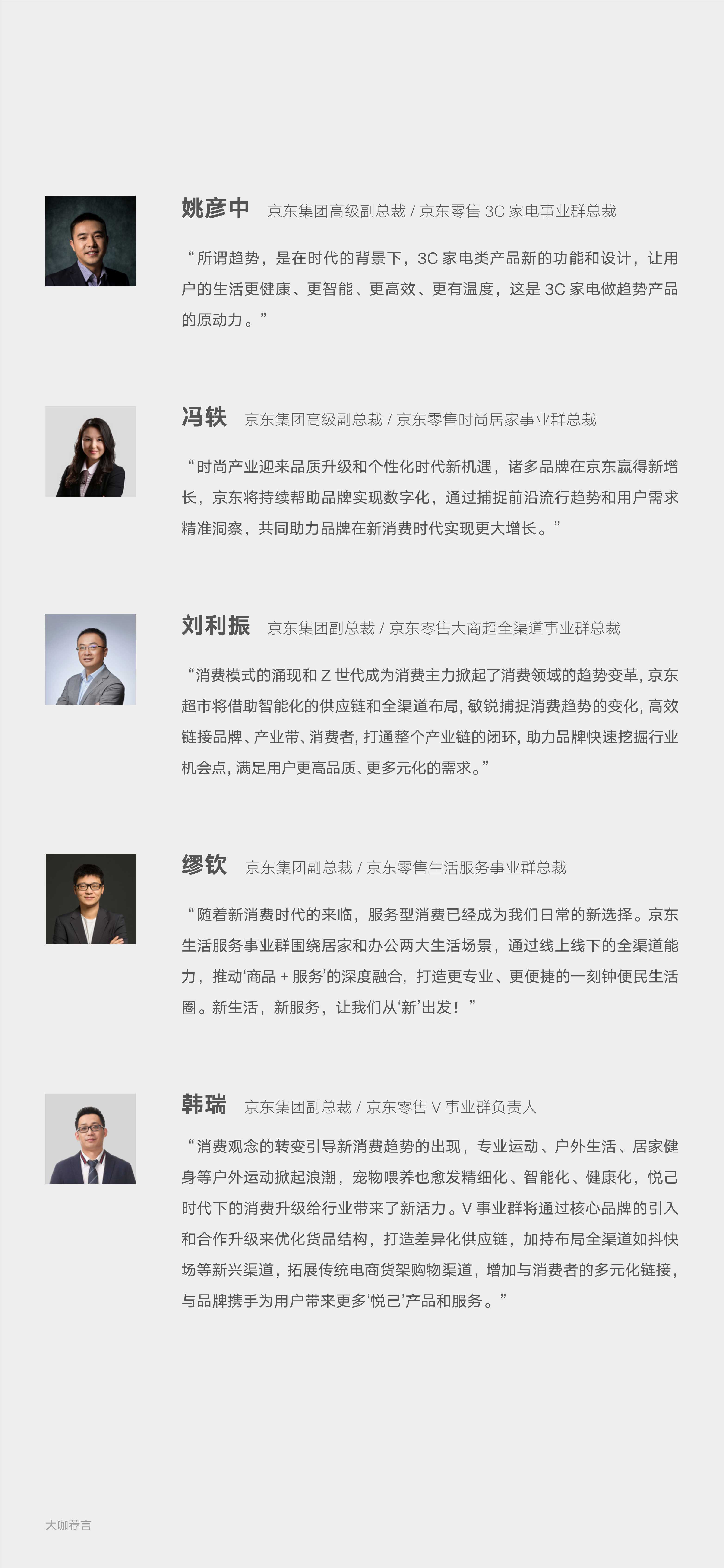 2022零售行业消费趋势新主张（京东x罗兰贝格）