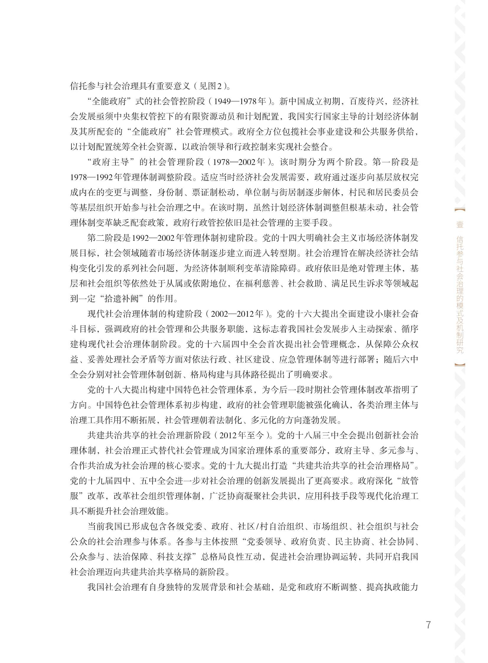 中国信托业协会：2021年信托业专题研究报告
