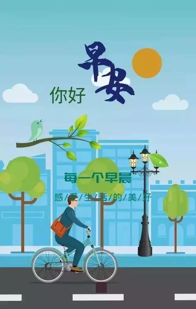 微信朋友圈漂亮的早上好祝福图片 最新早上好祝福语录大全图片