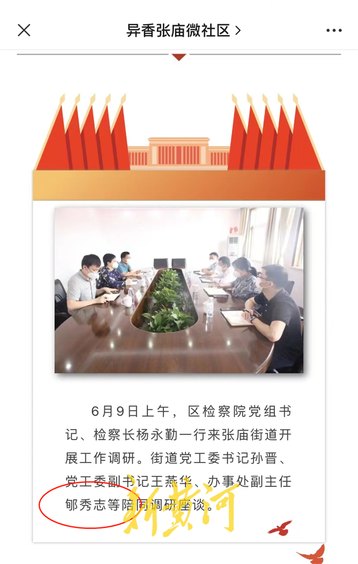 上海因蔬菜包发放问题被停职问责的基层干部郇秀志已官复原职