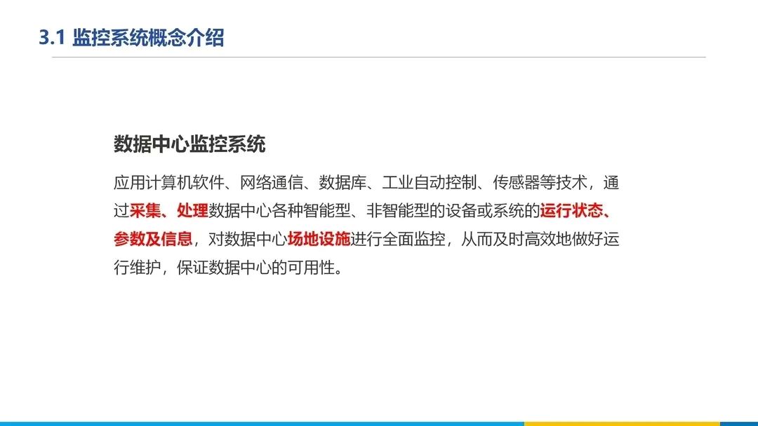 分享 | 数据中心、智慧机房全套解决方案