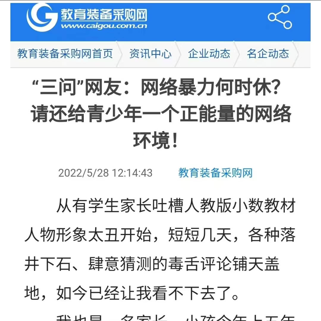 人教社教材新污點：鄭淵潔質疑曹文軒吃相太難看