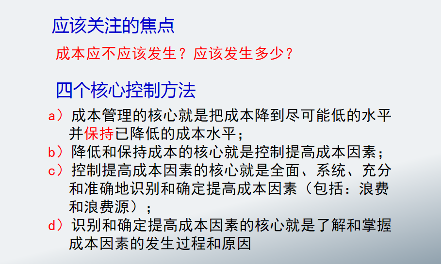 财务经理汇总的：详细地汇总了成本控制的内容，建议收藏