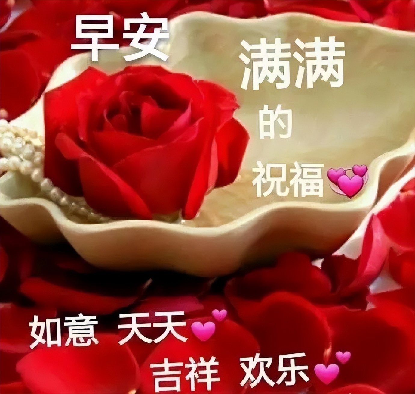 早上好图片大全 早上好动态图片 笑脸如花心情艳，甜蜜如雨软绵绵图片