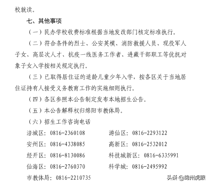 重磅！绵阳这五所学校“民转公”！改变绵阳教育格局