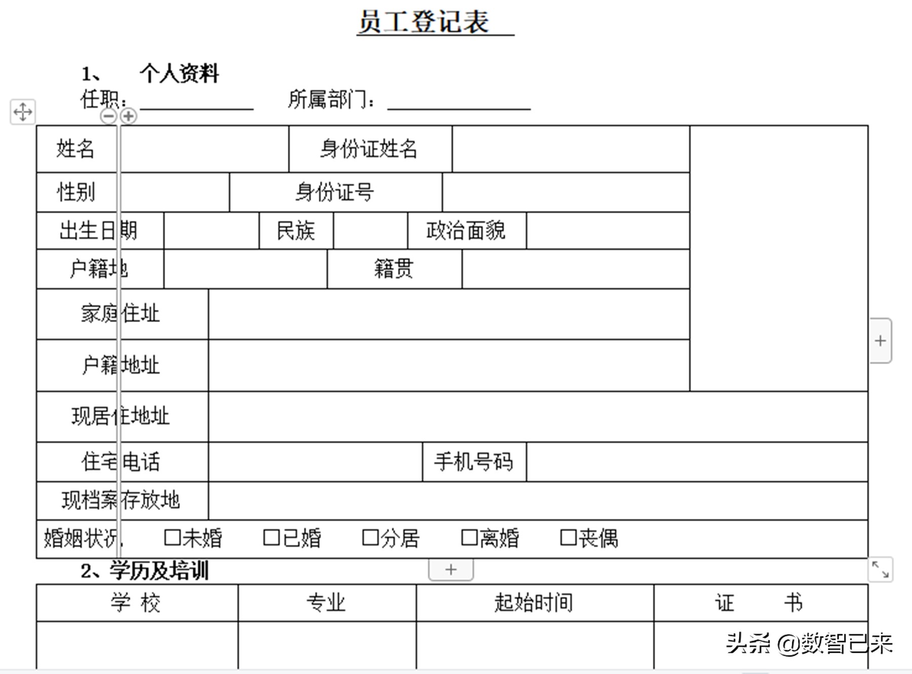 职场员工登记表