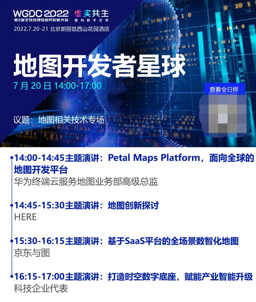 WGDC2022最新日程速递！精彩内容抢先看