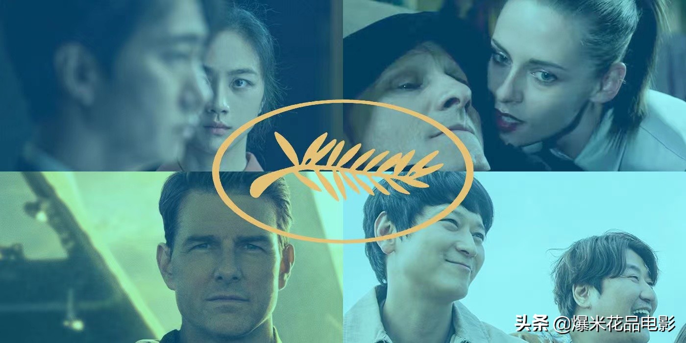 从《猫王》到《壮志凌云2》：2022 戛纳电影节首映的10 部佳作