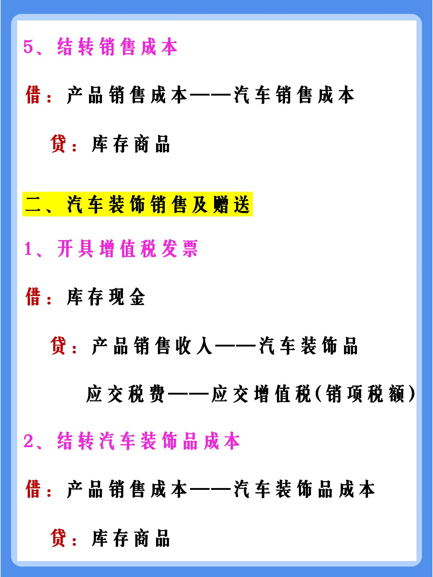 想当汽车4S店会计？有这份分录大全，新手会计也能快速胜任