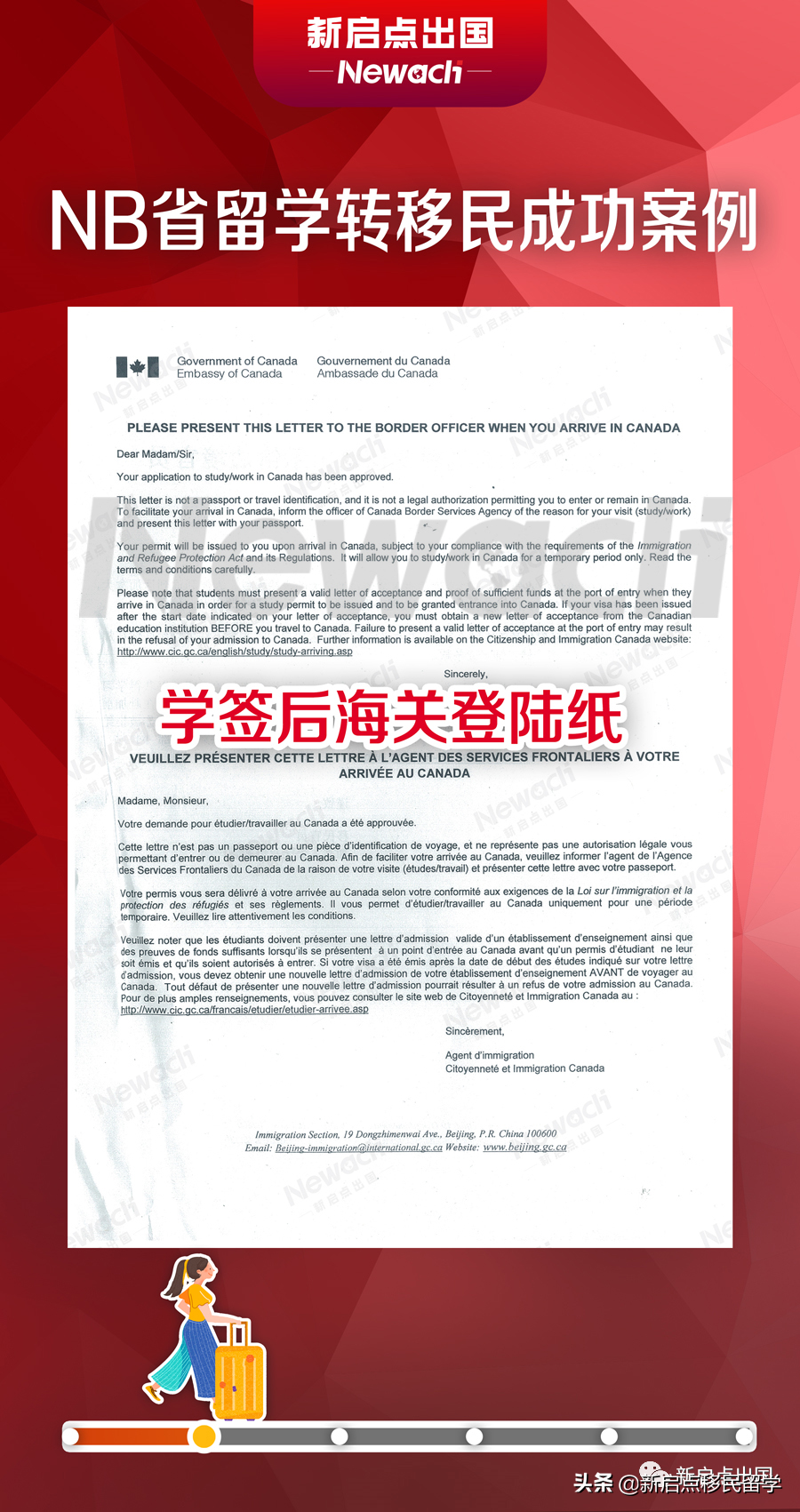 「留学转移民案例分享」从留学到永居获批，整个周期不足三年