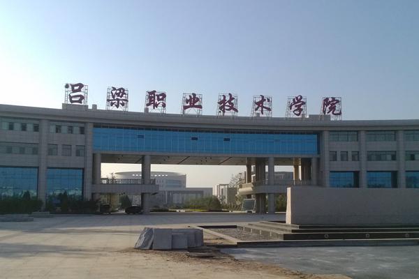 恭喜！山西吕梁迎来一所新大学，为何是三校合并而来？