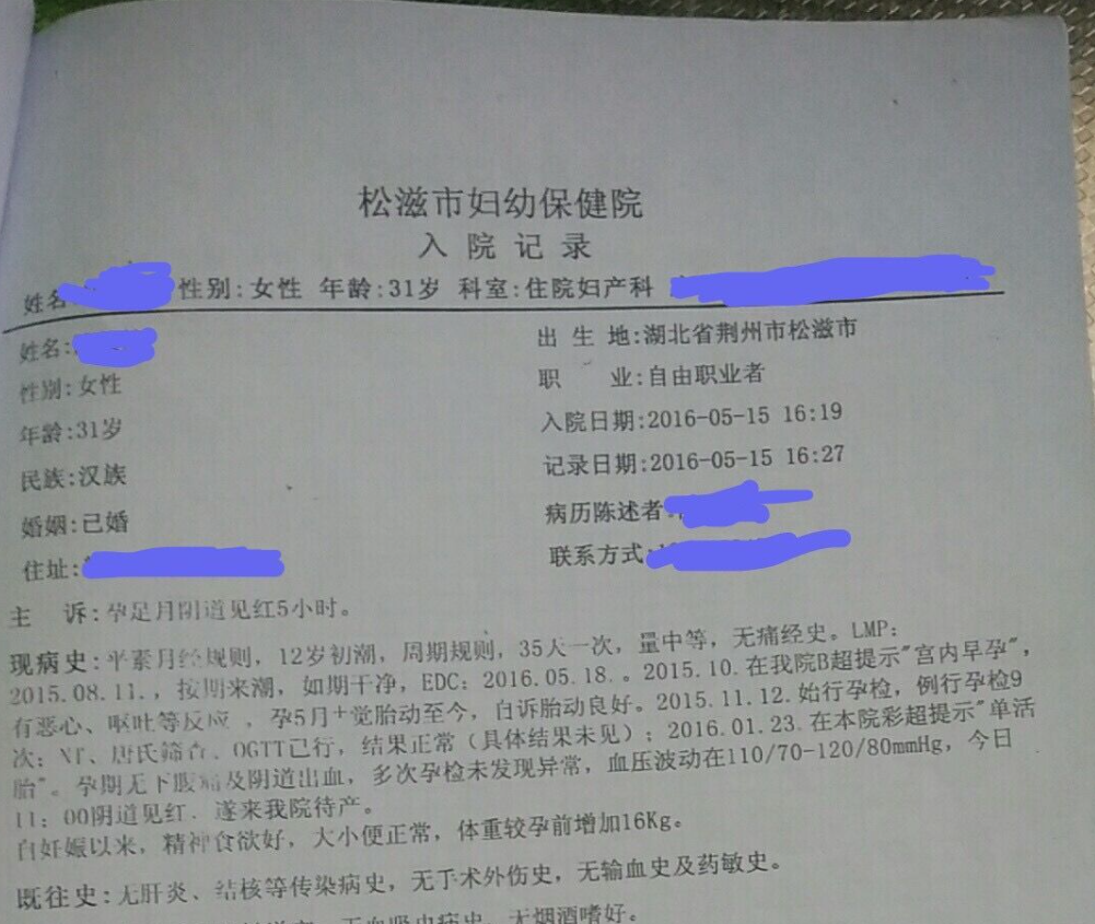 2016年湖北一女子孕后成植物人，丈夫发现病历中的疑点获赔386万