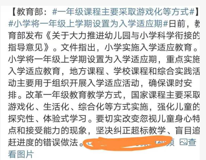 教育部下发通知，将改变一年级教学模式，预计2022年秋季开学实行