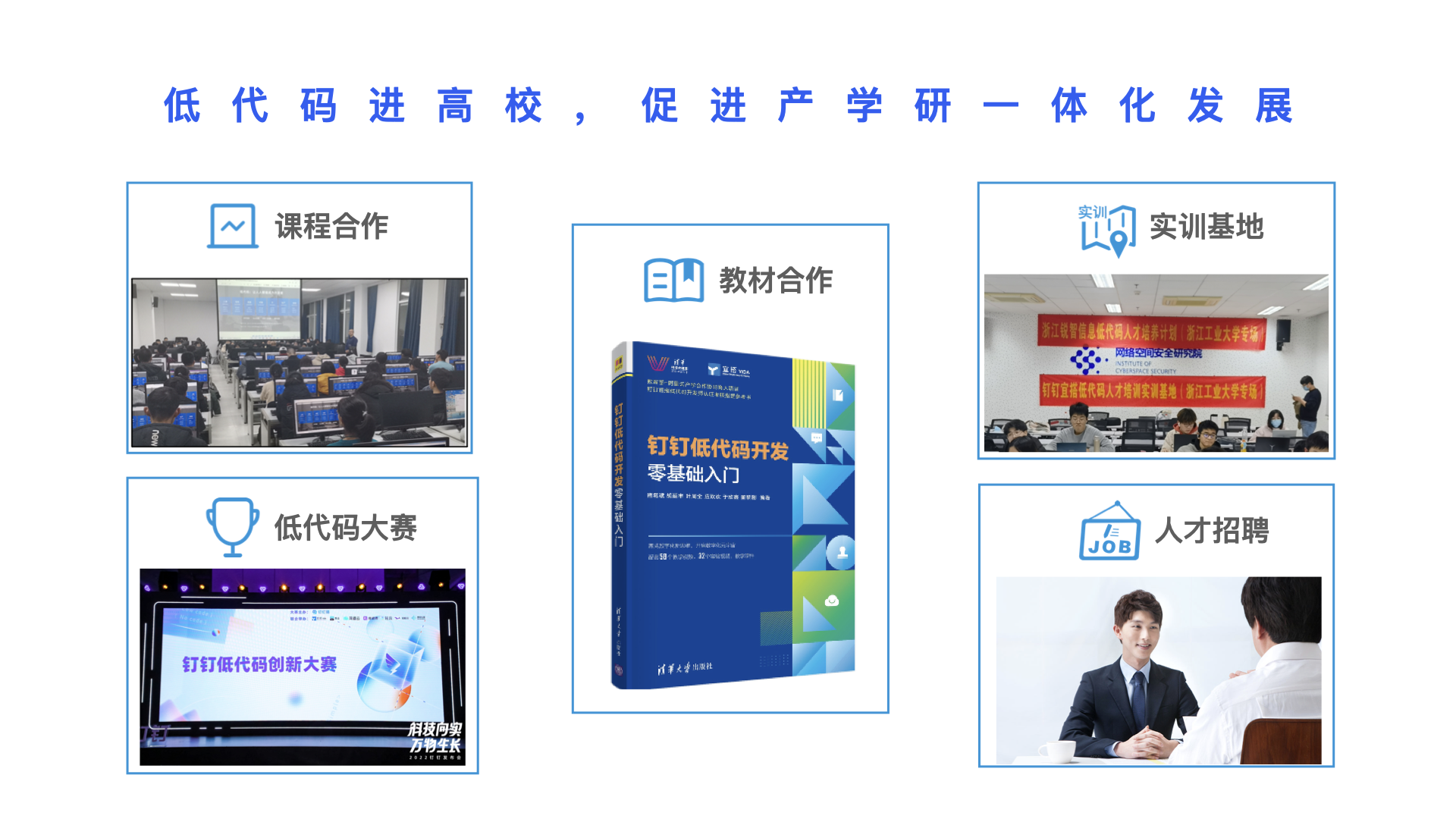 低代码让人人都是开发者，高校人才有了努力的新方向