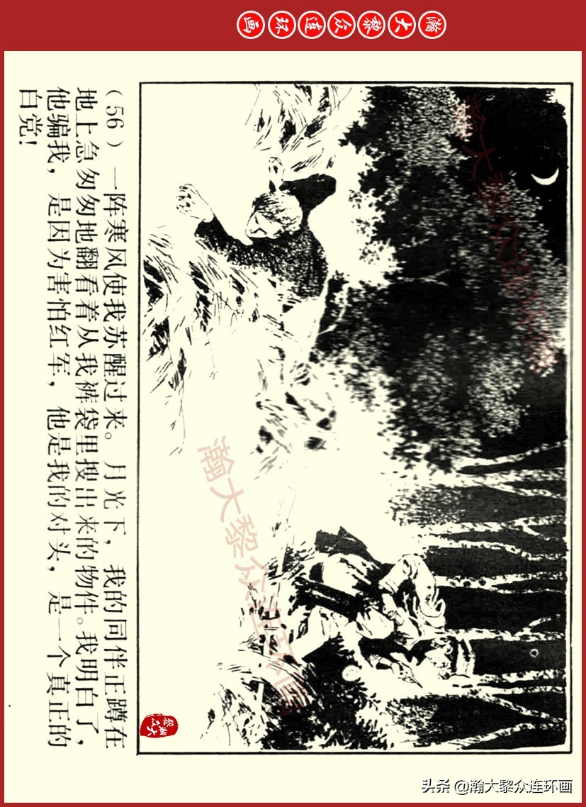 瀚大黎众｜上人美版前苏联自传文学连环画《学校》吴瑞龙绘画