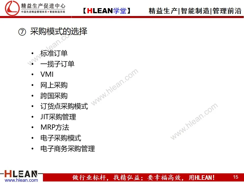 「精益学堂」精益供应链管理