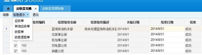 金蝶K3.Cloud结账指南（收藏版）