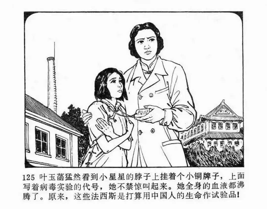 故事连环画《第二次握手》