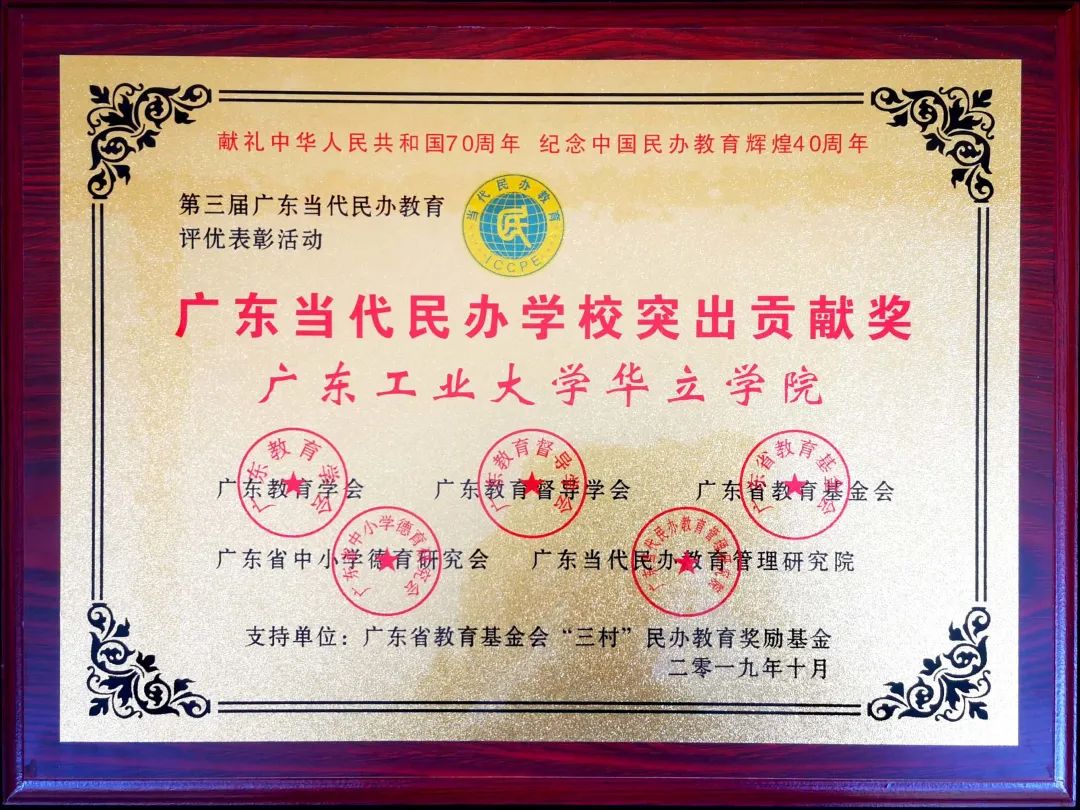 专升本出分啦！欢迎报考广州华立学院(原广东工业大学华立学院）