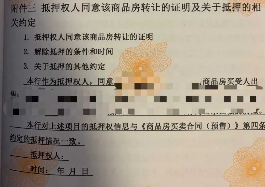 买房的坑系列:在建工程抵押