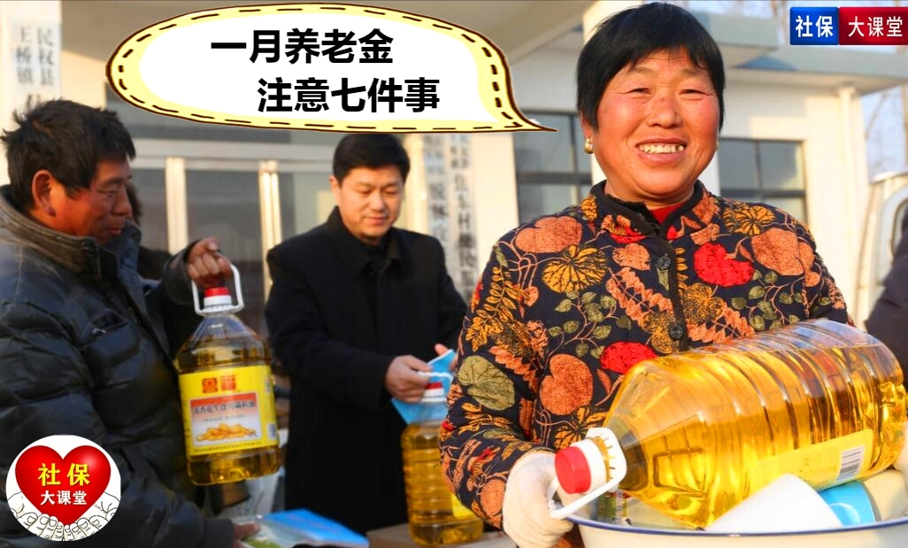 2022年一月份养老金有全新变化，提醒退休人员注意七件大事
